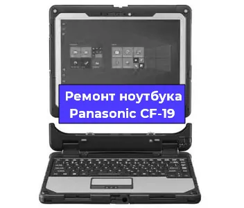 Замена материнской платы на ноутбуке Panasonic CF-19 в Ростове-на-Дону